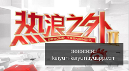 年季后赛精,华回顾,詹姆斯,开云体育官网,开云体育注册,开云全站服务,开云最新新闻,开云在线平台